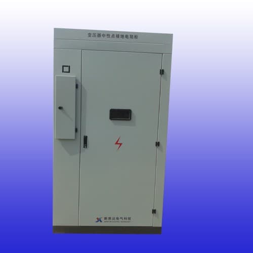 NS_BZ變壓器中性點接地電阻柜