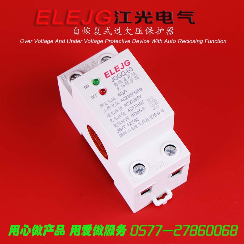 全自動過欠電壓保護器