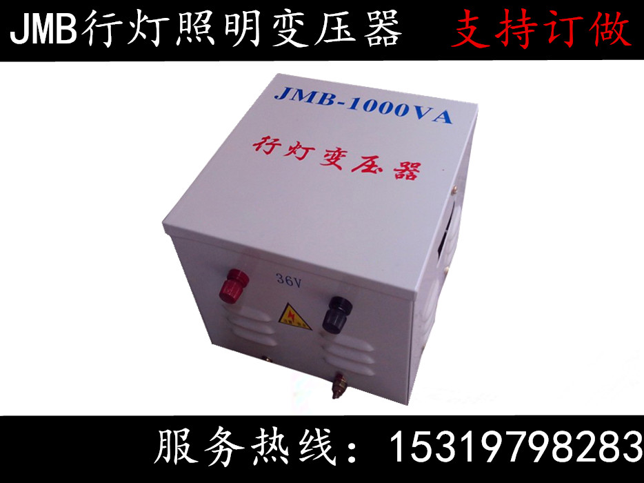 照明變壓器JMB-5000VA