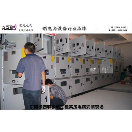 東莞黃江變壓器安裝，高低壓變配電工程-廣東紫光電氣有限公司