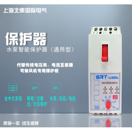 通用性型 水泵電機控制保護開關