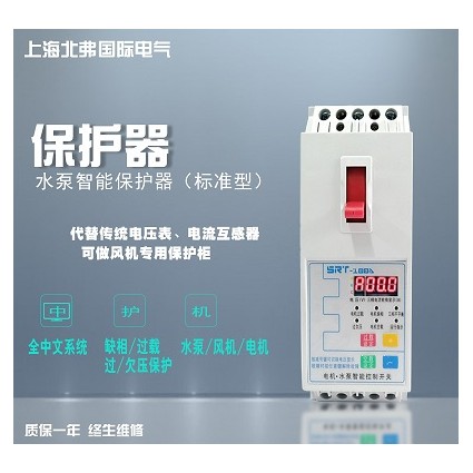 風機綜合保護器 空壓機保護器 中文液晶屏顯示 直起式