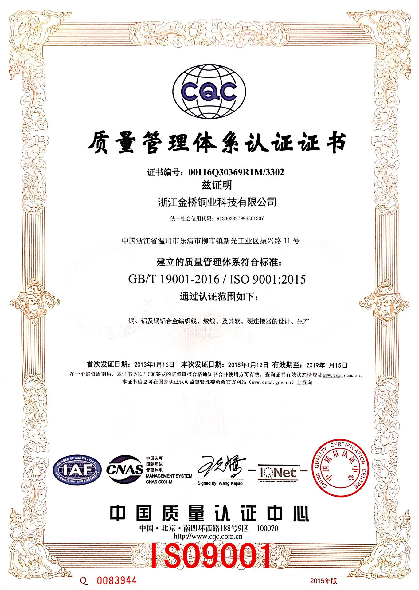 ISO 9001質量管理體系認證_副本
