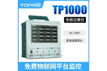 【拓普瑞】TP1000 無(wú)紙記錄儀彩色無(wú)紙記錄儀多功能記錄儀