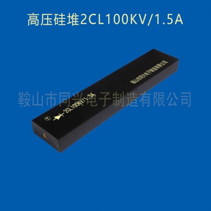 高壓硅堆ZCL100KV/1.5A整流二極管ZCLZDL硅堆
