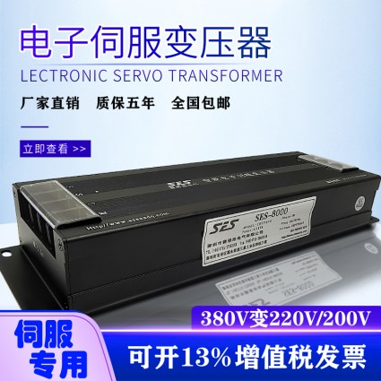 7.5kw智能電子伺服變壓器380v轉220v電機電源