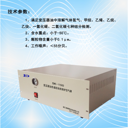 變壓器油色譜實時分析【空氣裝置】