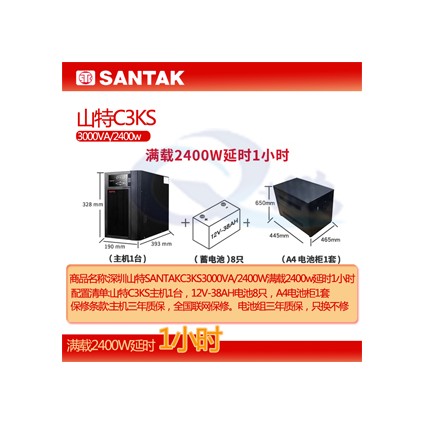 山特ups電源30K15KVA通訊設備3C30KS3C15K