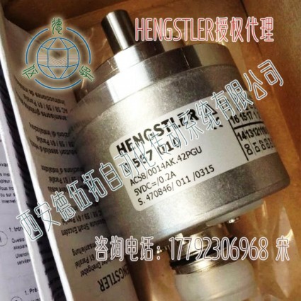 德國Hengstler亨士樂0567010并口光電編碼器