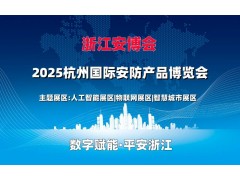2025長三角國際物聯(lián)網(wǎng)展